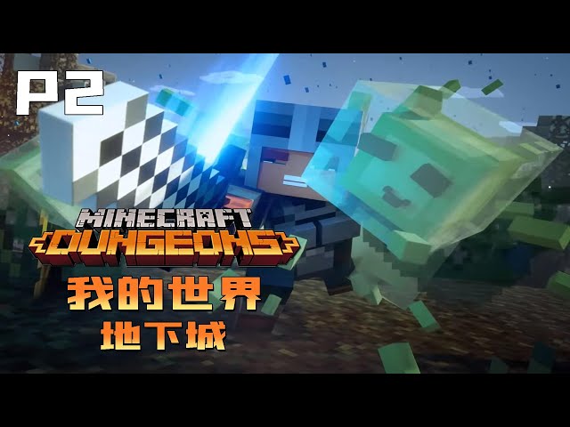 【木鱼】minecraft地下城: 木鱼卡哥勇闯巫女沼泽,获得冒险者强力装备!